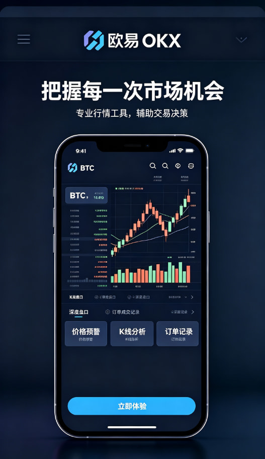 下载欧交易所APP安全与理财功能